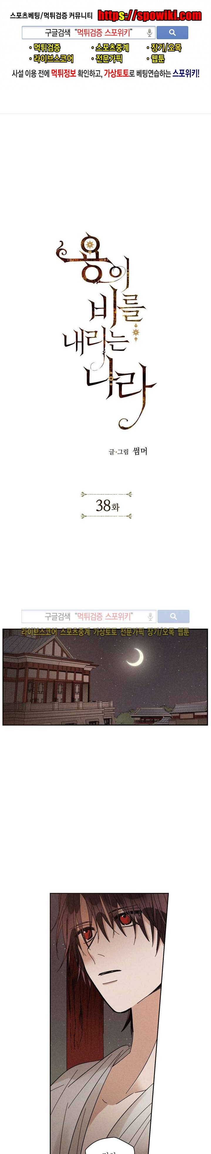 용이 비를 내리는 나라 38화 1