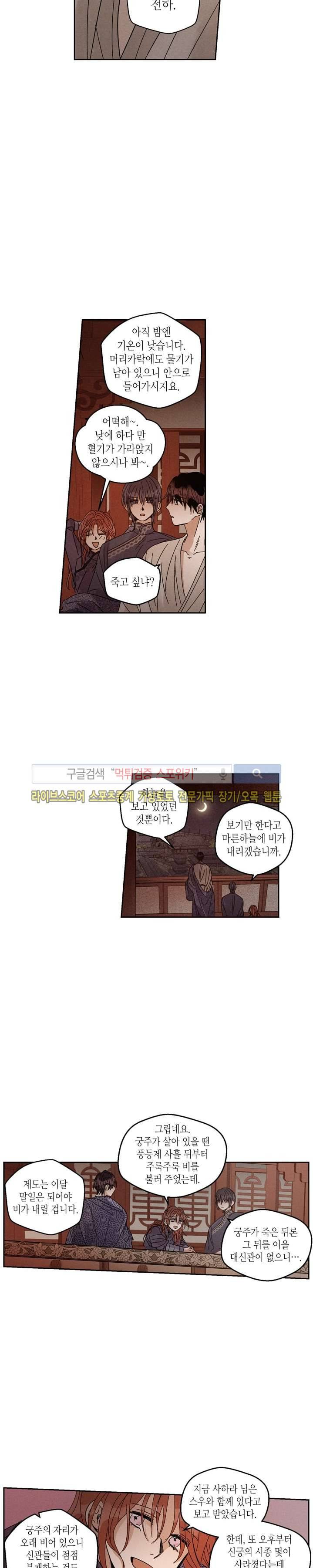 용이 비를 내리는 나라 38화 2
