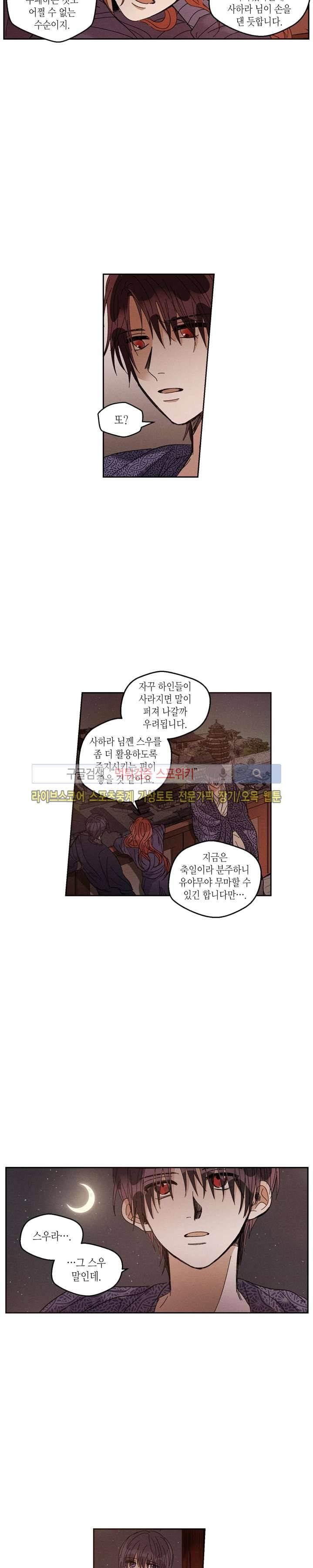 용이 비를 내리는 나라 38화 3