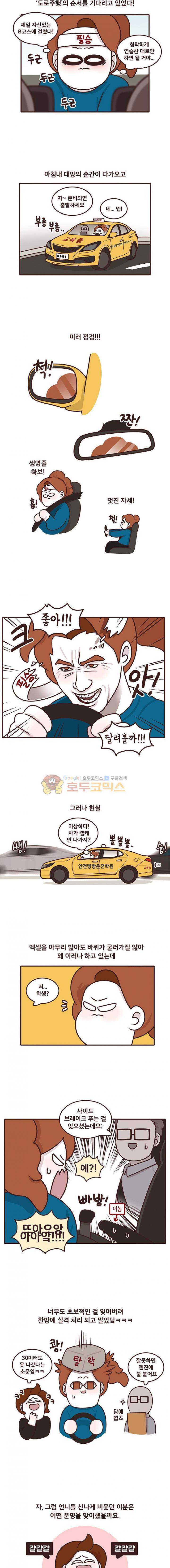과격자매단 111화 - 베스트 드라이버 2