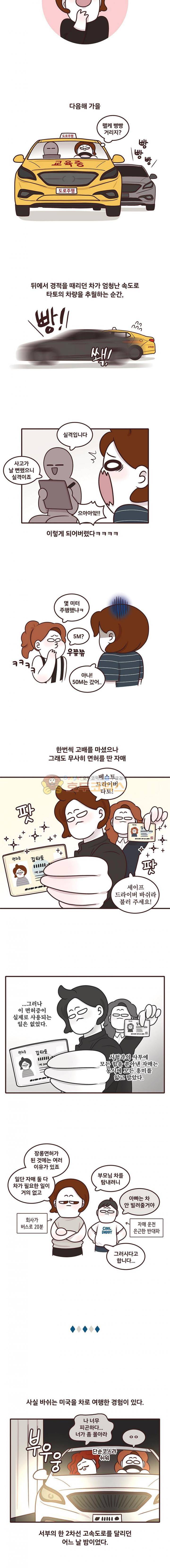 과격자매단 111화 - 베스트 드라이버 3