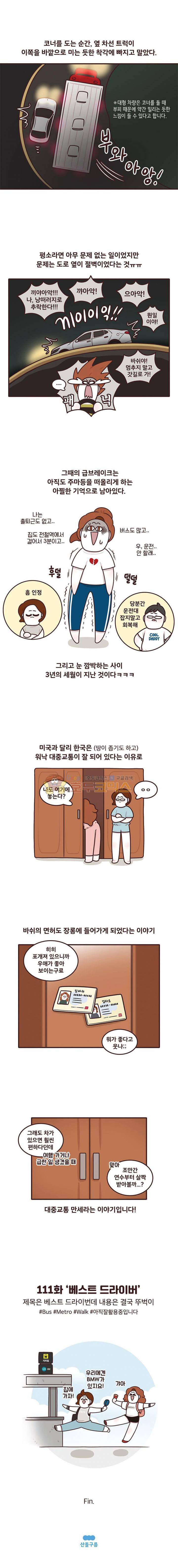 과격자매단 111화 - 베스트 드라이버 4