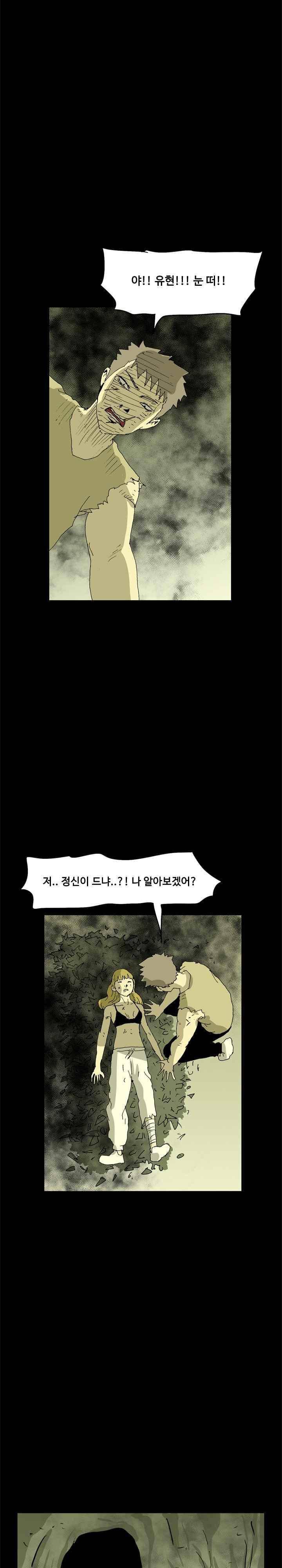 파티션 80화 - 파생 (마지막화) - [시즌2 완결] 7