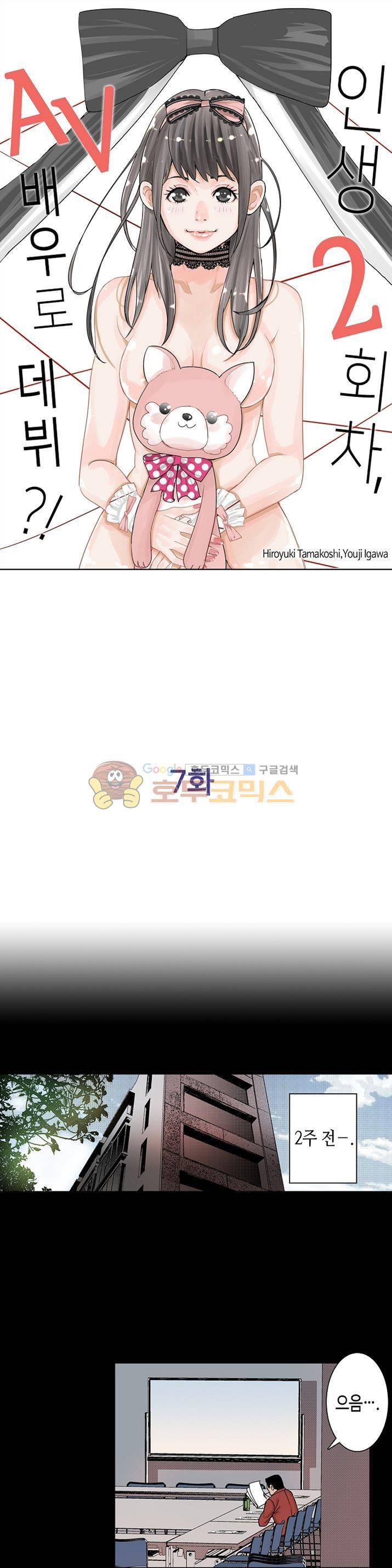 인생 2회차, AV배우로 데뷔! 7화 1