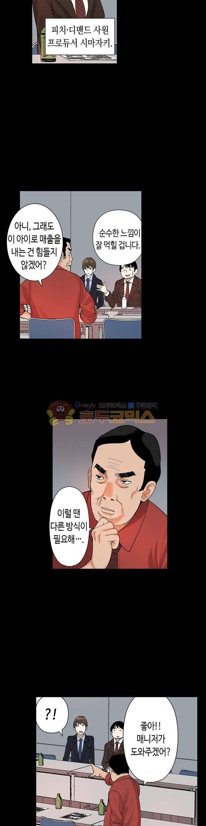 인생 2회차, AV배우로 데뷔! 7화 3