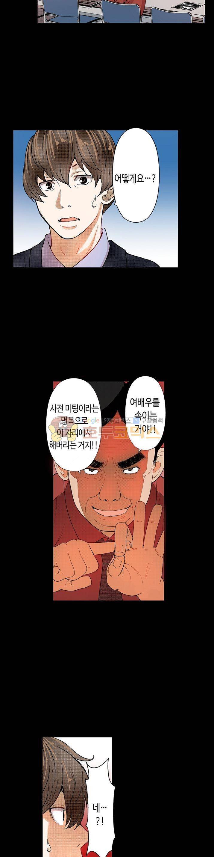 인생 2회차, AV배우로 데뷔! 7화 4