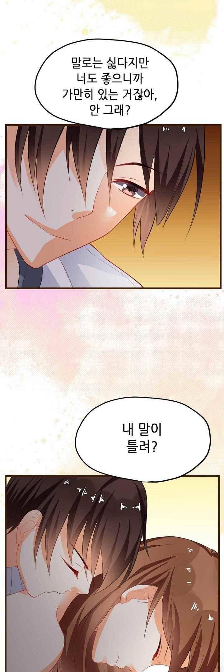 복수할까 연애할까 44화 5