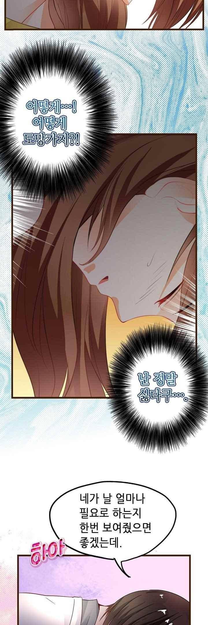 복수할까 연애할까 44화 6