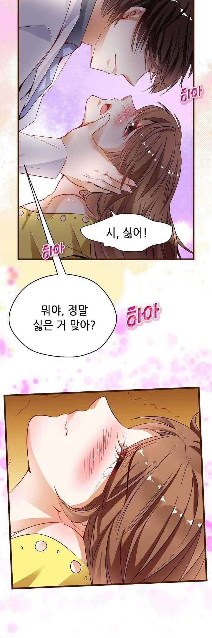 복수할까 연애할까 44화 7
