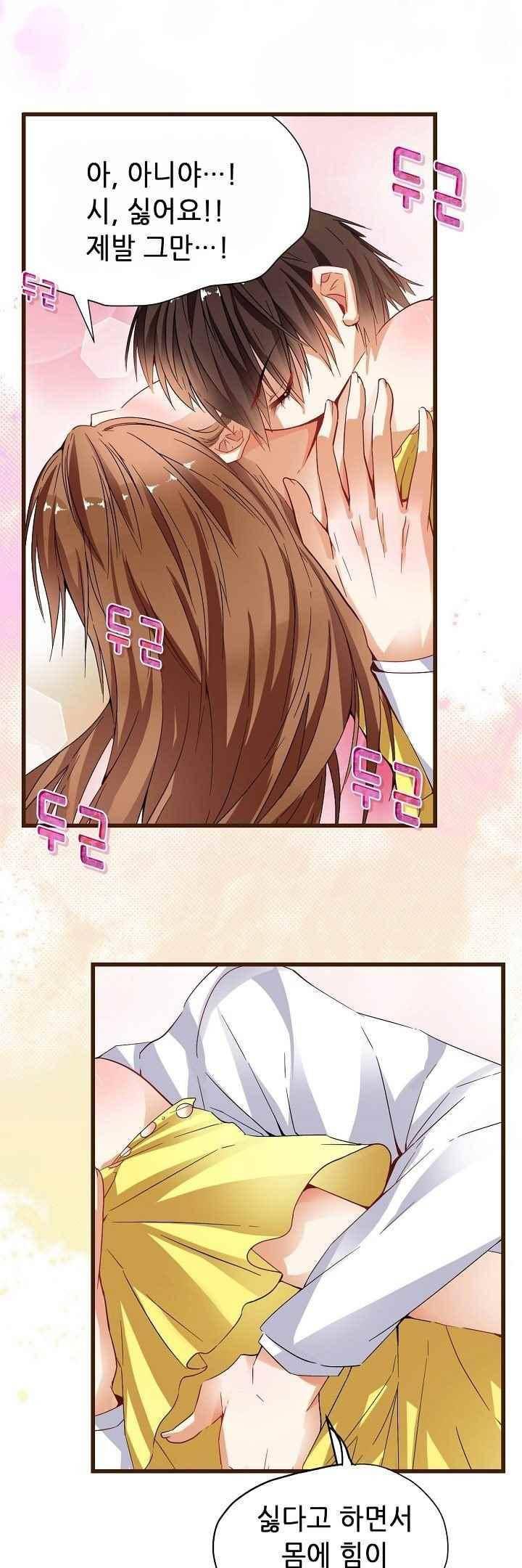 복수할까 연애할까 44화 8