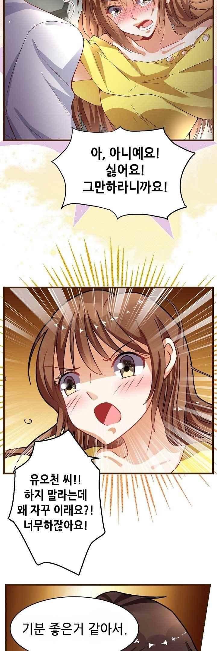 복수할까 연애할까 44화 10
