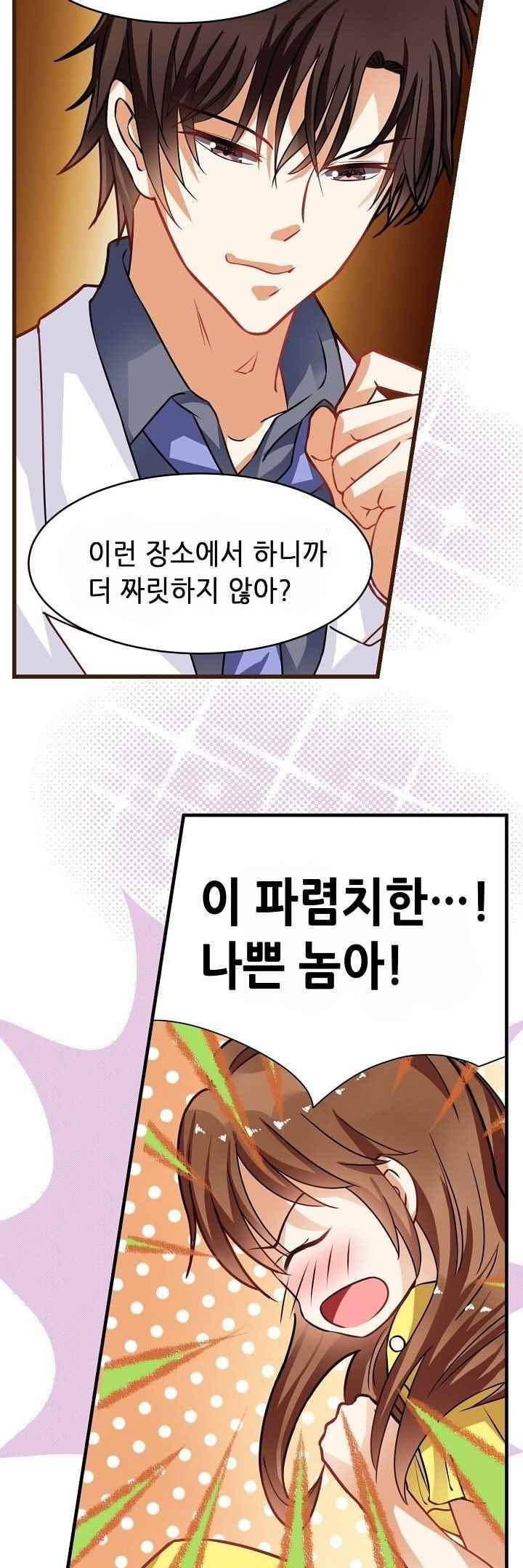 복수할까 연애할까 44화 11