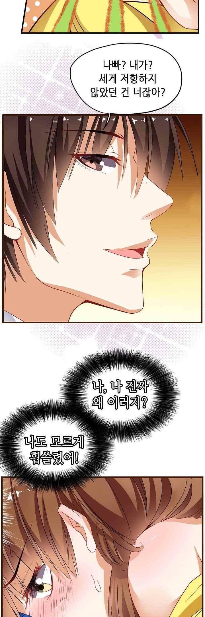 복수할까 연애할까 44화 12