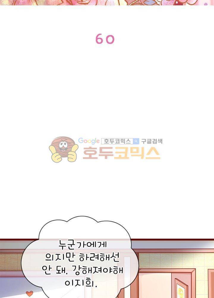 눈 떠보니 네가 왜? 60화 2