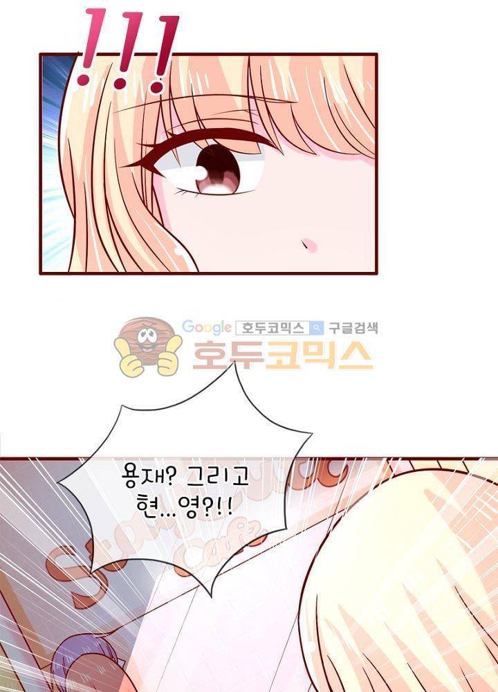 눈 떠보니 네가 왜? 60화 4