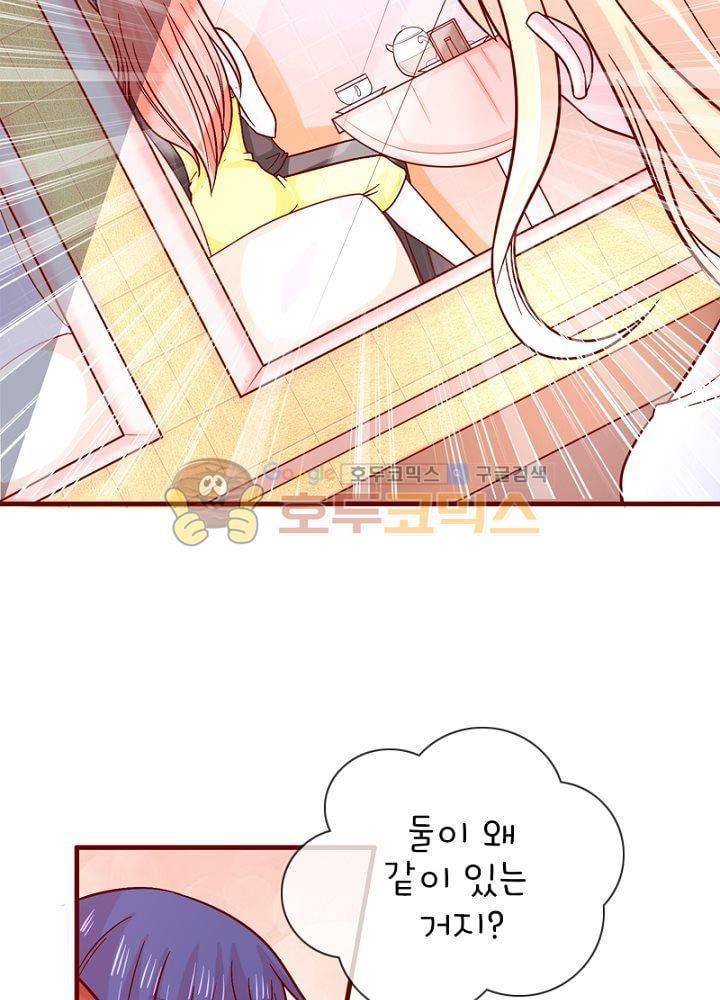 눈 떠보니 네가 왜? 60화 5
