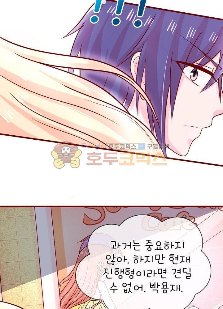 눈 떠보니 네가 왜? 60화 7