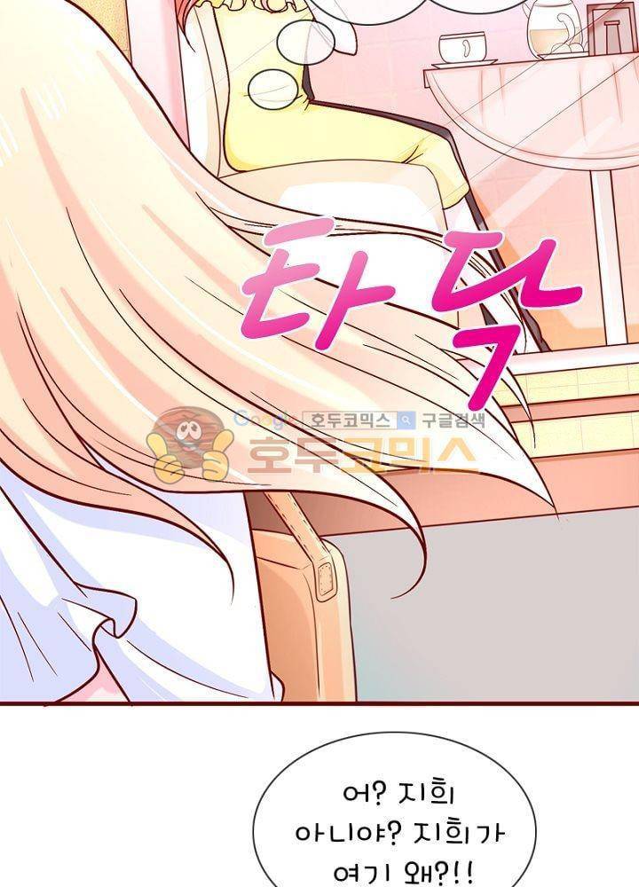 눈 떠보니 네가 왜? 60화 8