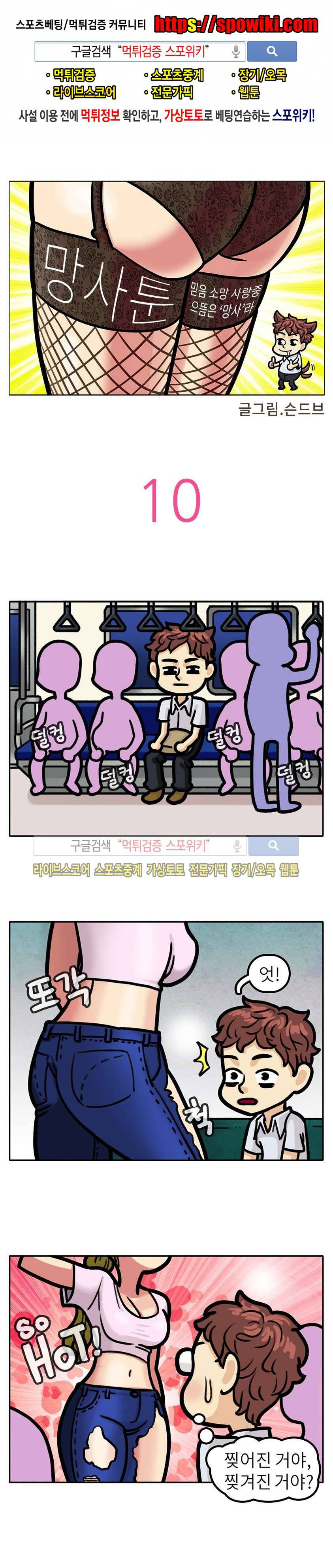 망사툰 10화 1