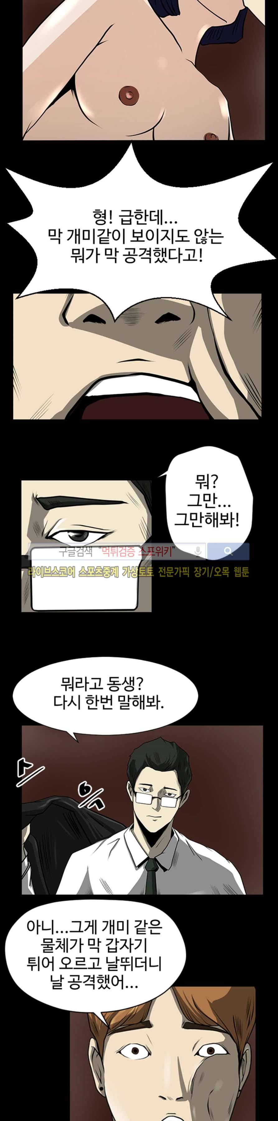 칠리맨 8화 2