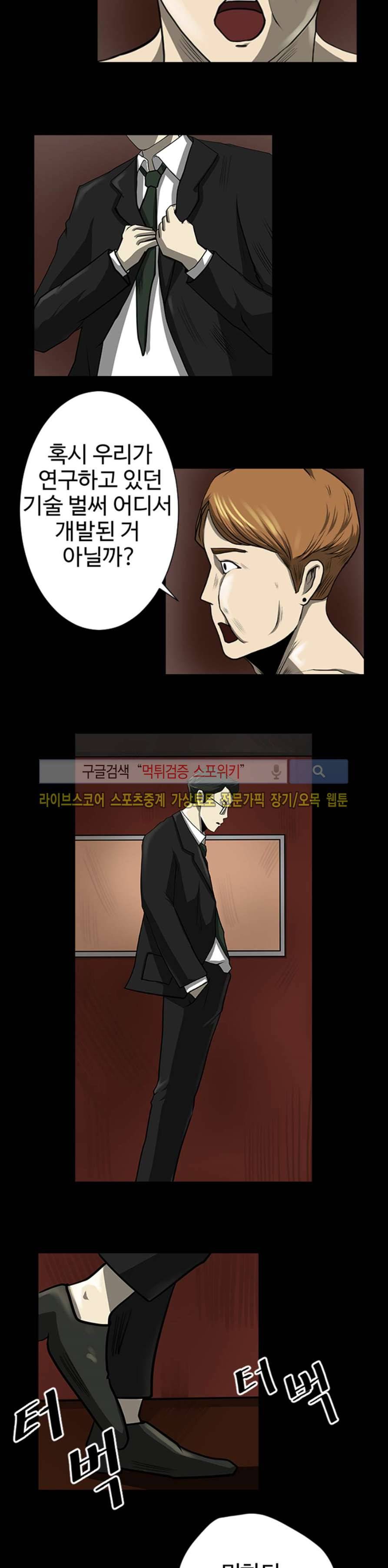 칠리맨 8화 3