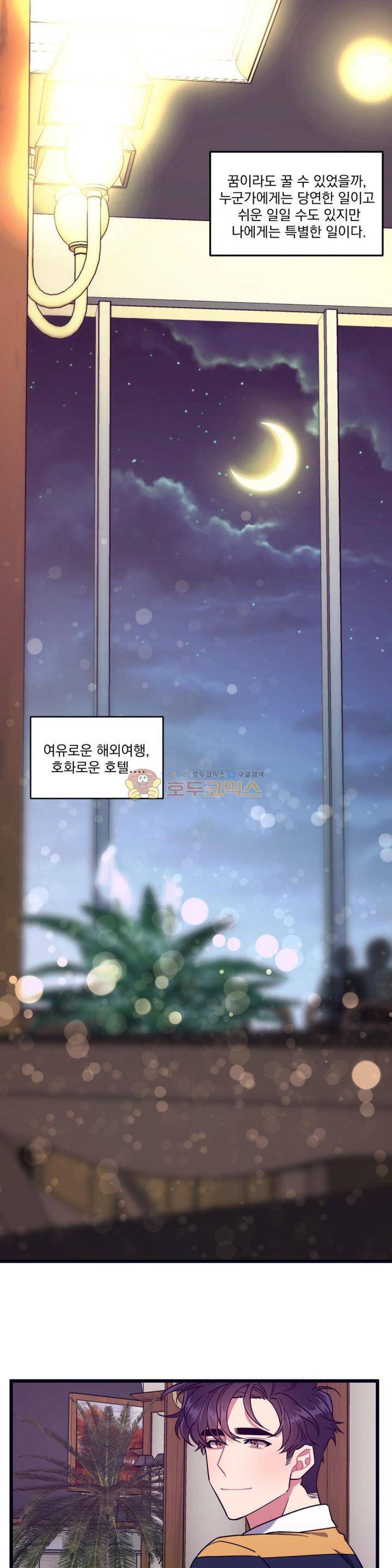 개같이 살자 - 외전 4화 1
