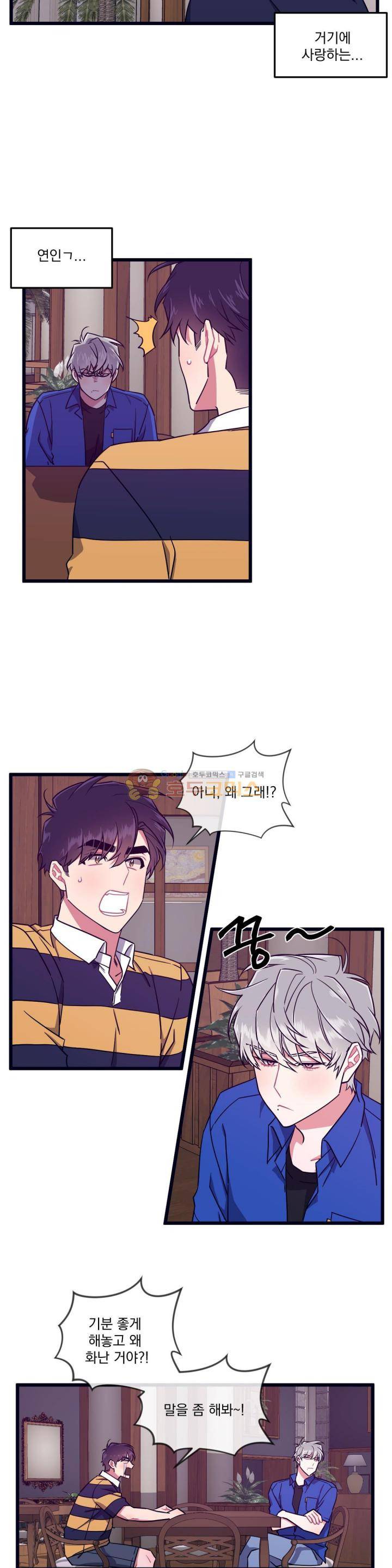 개같이 살자 - 외전 4화 2