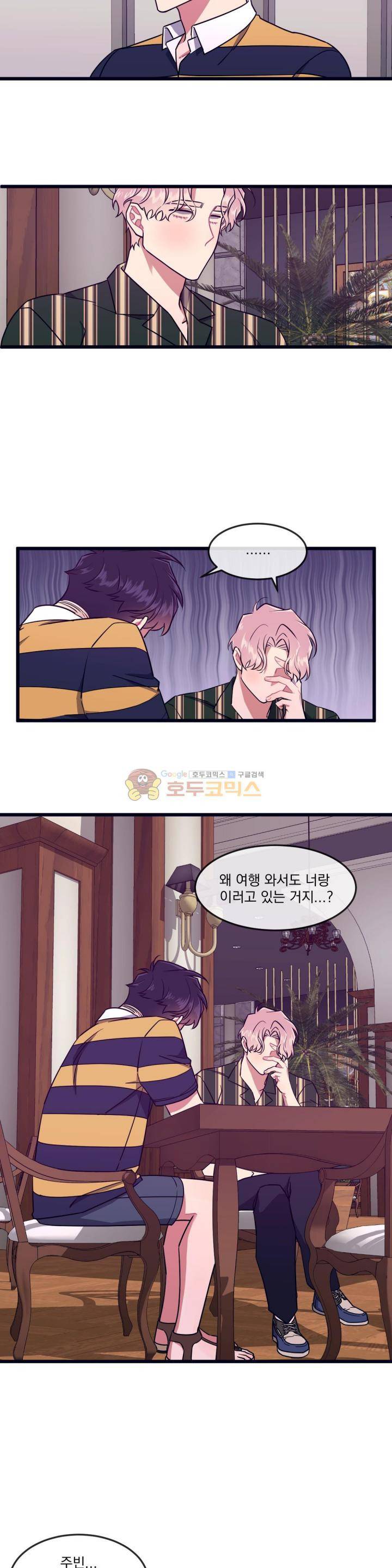 개같이 살자 - 외전 4화 4