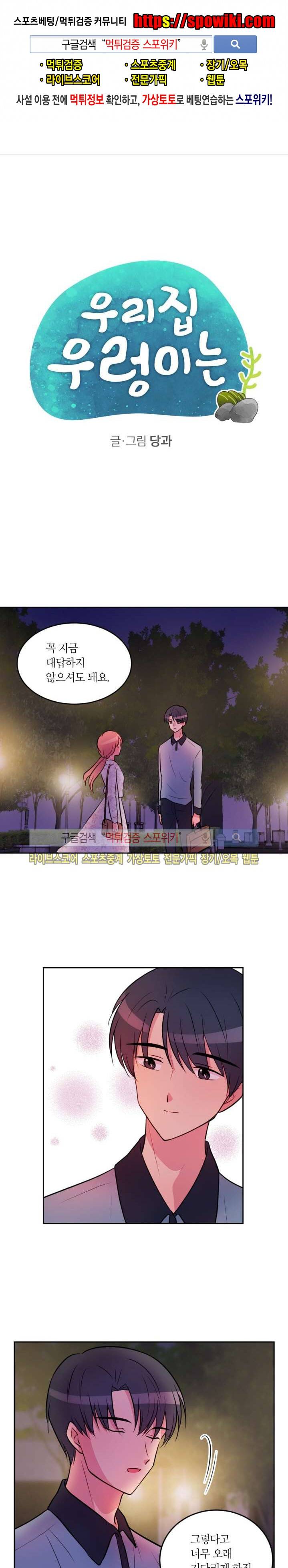 우리 집 우렁이는 34화 1