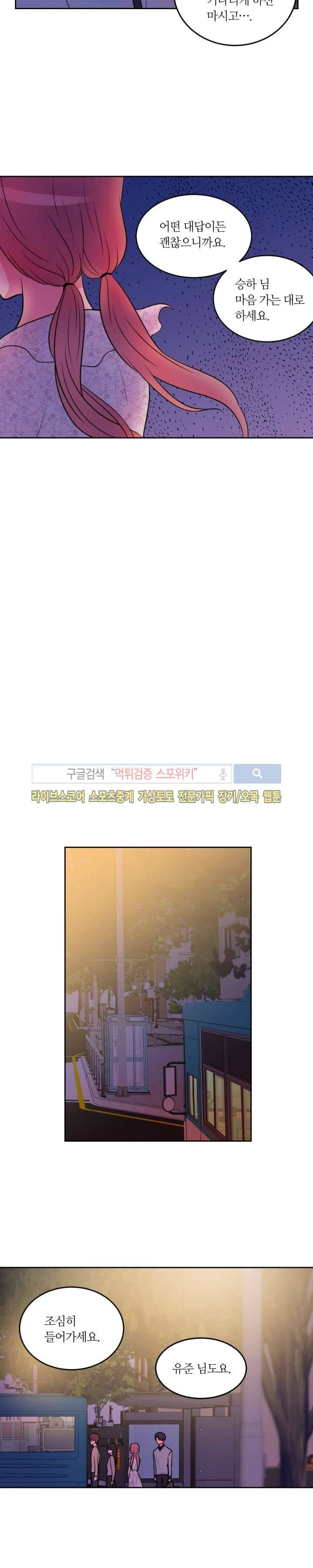 우리 집 우렁이는 34화 2