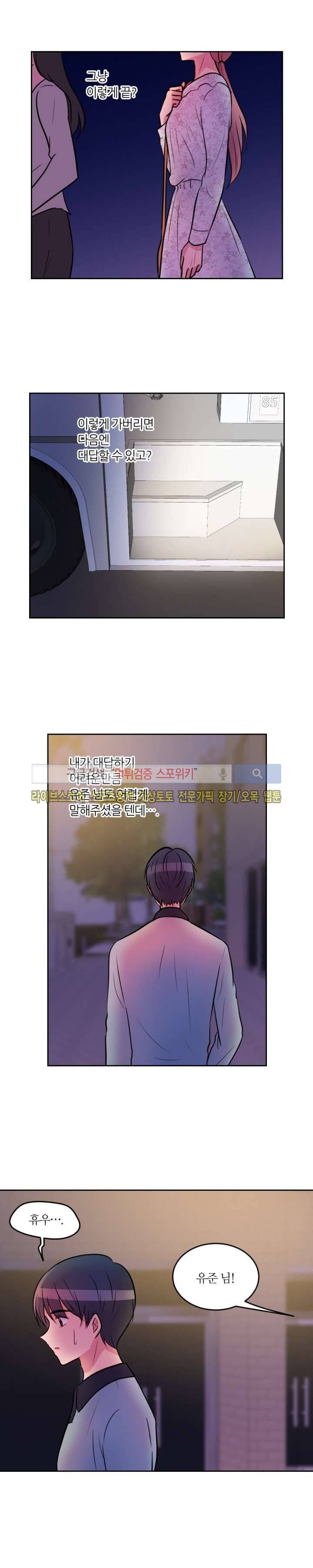 우리 집 우렁이는 34화 3