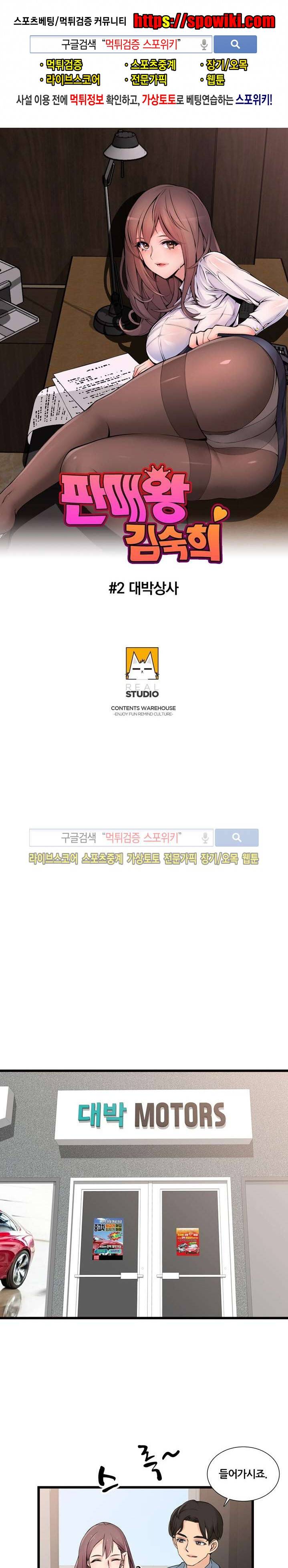 판매왕 김숙희 2화 1