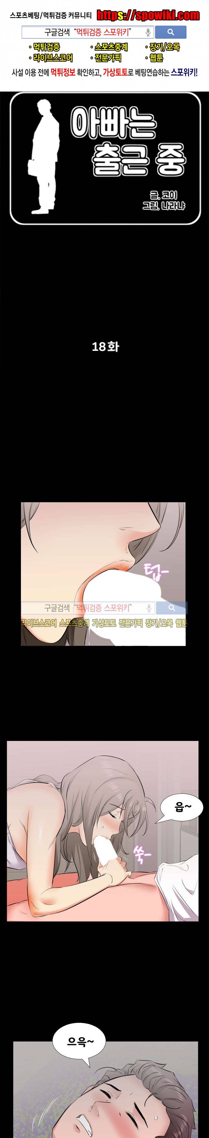 아빠는 출근 중 18화 1