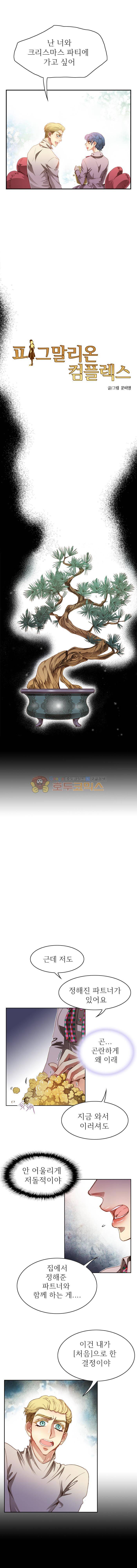 피그말리온 컴플렉스 73화 2