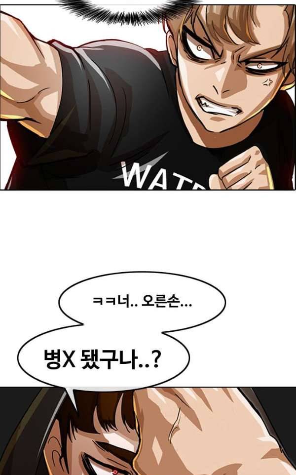 랜덤채팅의 그녀! 37화 - 교차 3