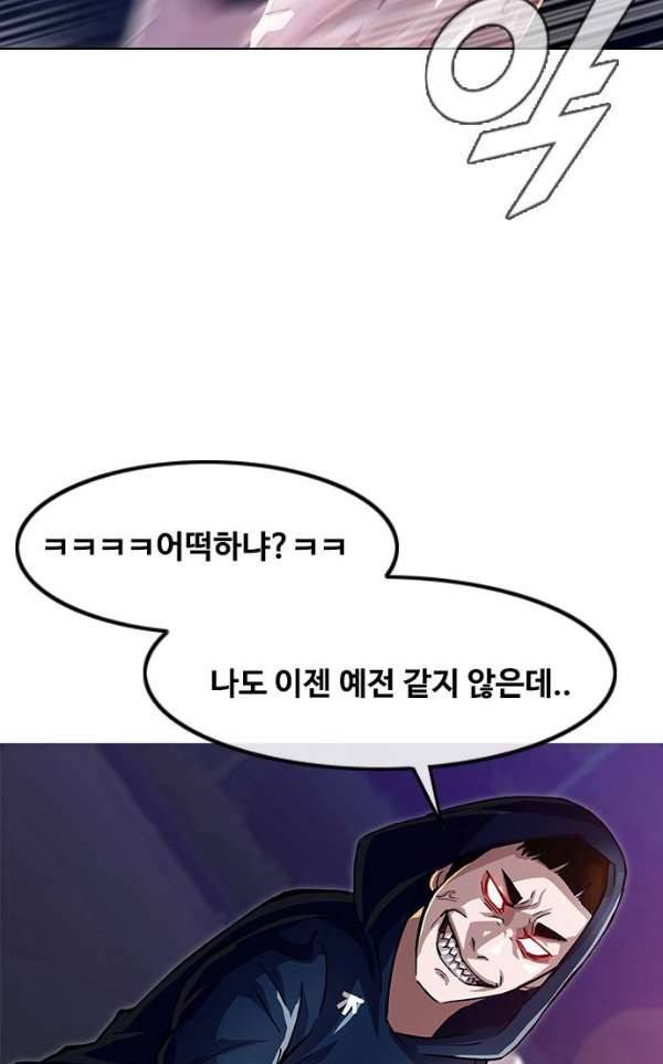 랜덤채팅의 그녀! 37화 - 교차 5