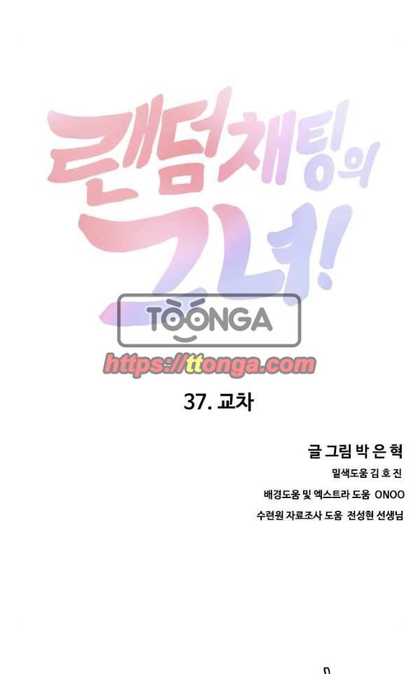 랜덤채팅의 그녀! 37화 - 교차 7