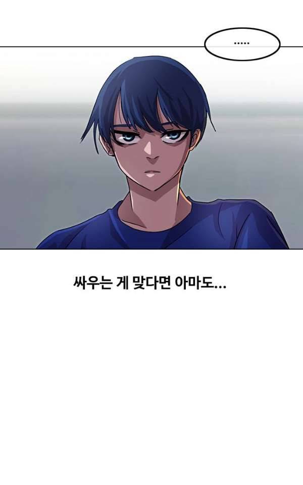 랜덤채팅의 그녀! 37화 - 교차 9