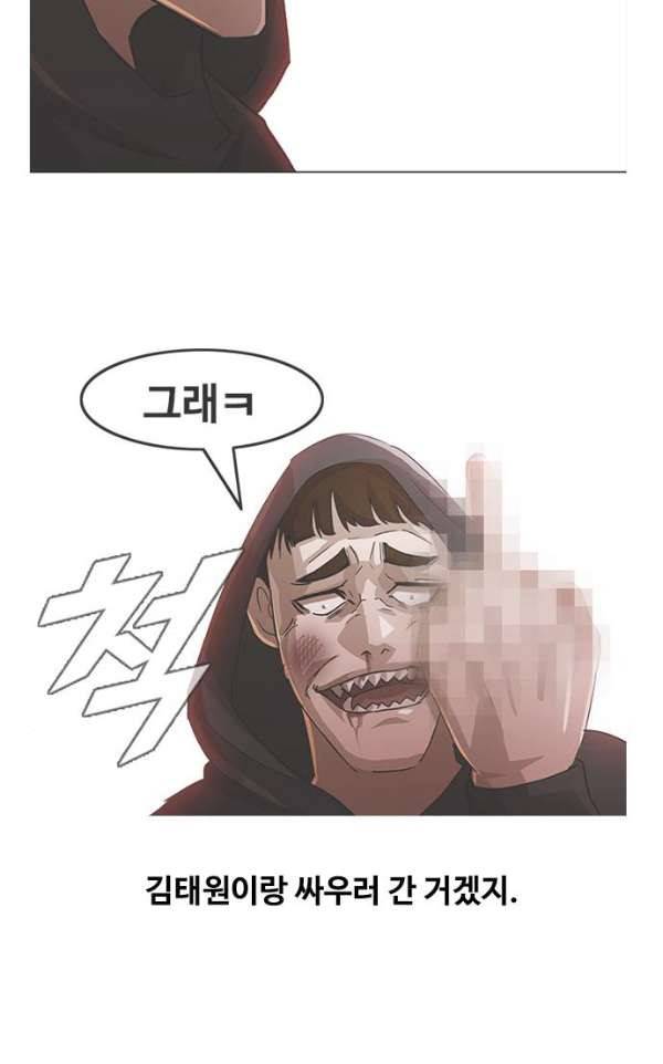랜덤채팅의 그녀! 37화 - 교차 11