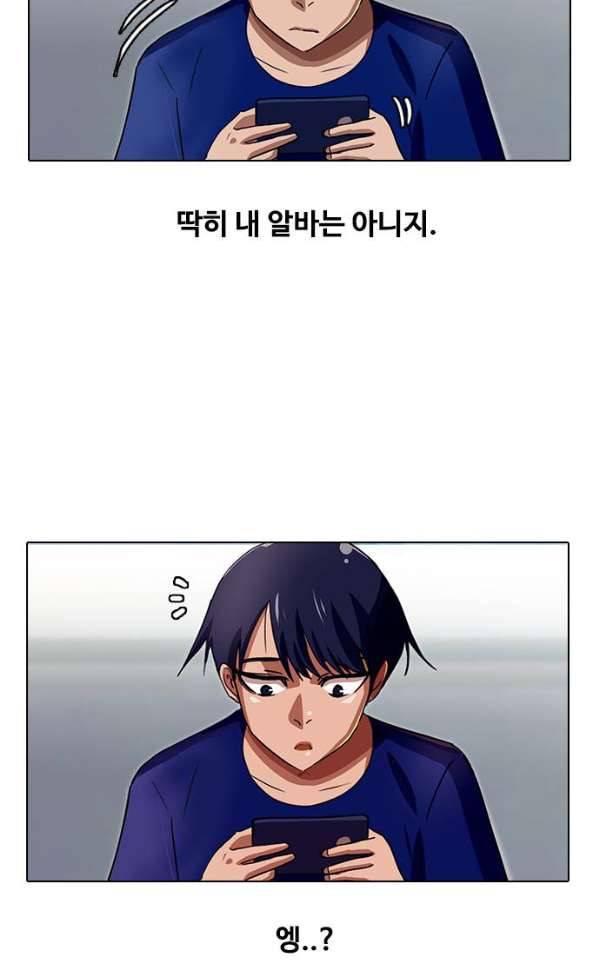 랜덤채팅의 그녀! 37화 - 교차 14