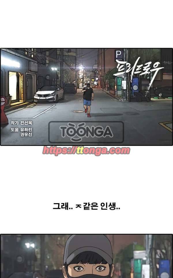 프리드로우 242화 - 연예인 모임 (1) 1