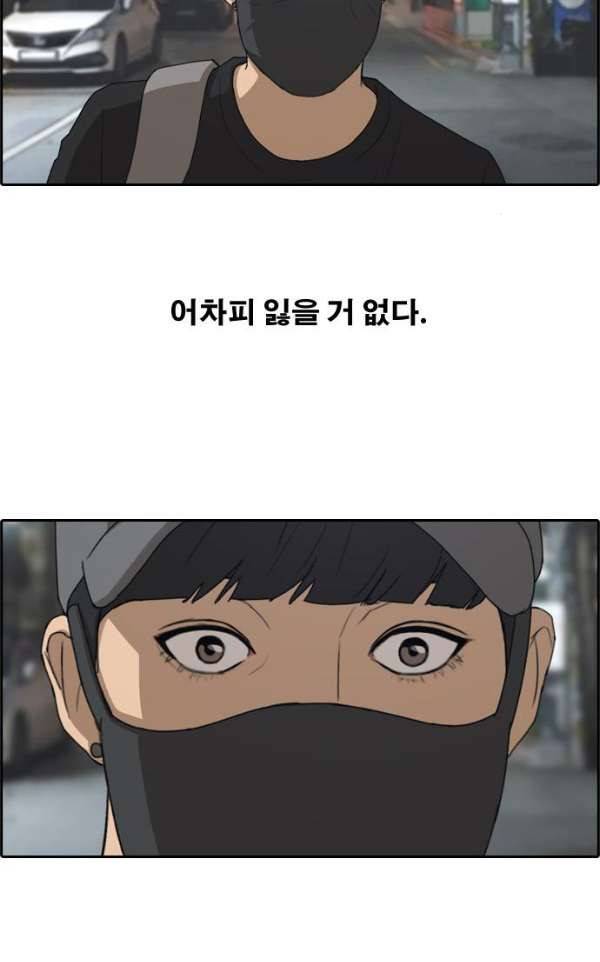 프리드로우 242화 - 연예인 모임 (1) 2
