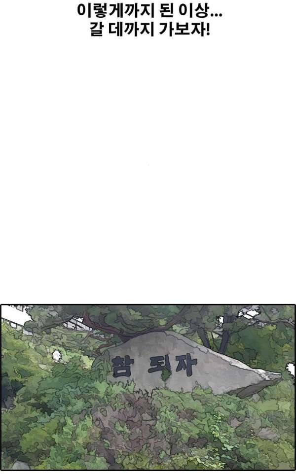프리드로우 242화 - 연예인 모임 (1) 3