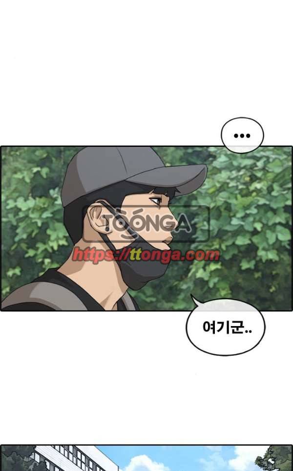 프리드로우 242화 - 연예인 모임 (1) 4
