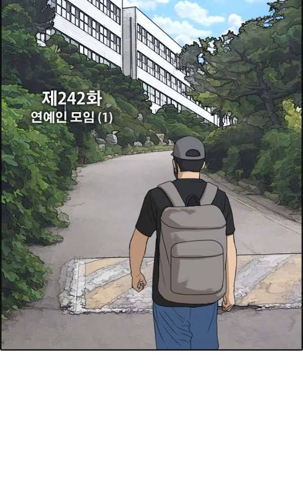 프리드로우 242화 - 연예인 모임 (1) 5