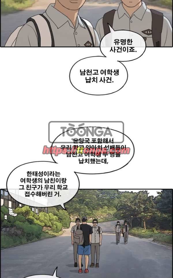 프리드로우 242화 - 연예인 모임 (1) 7