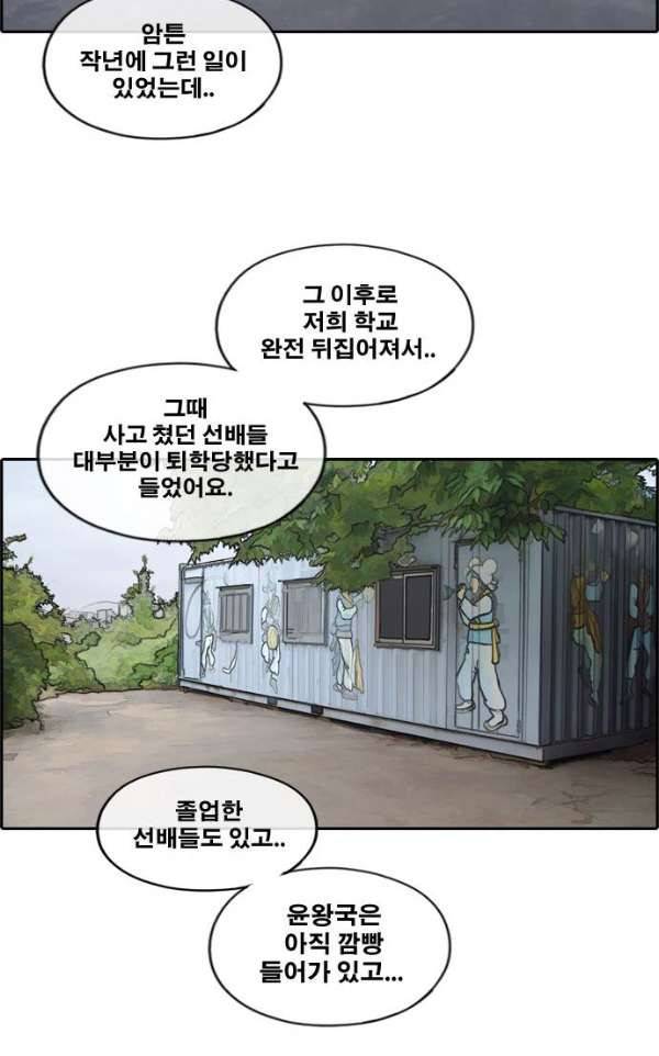프리드로우 242화 - 연예인 모임 (1) 8