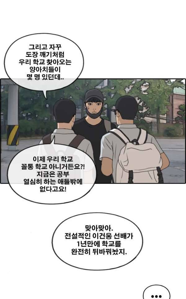 프리드로우 242화 - 연예인 모임 (1) 9