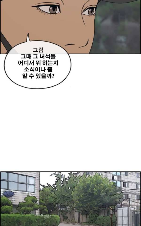 프리드로우 242화 - 연예인 모임 (1) 11