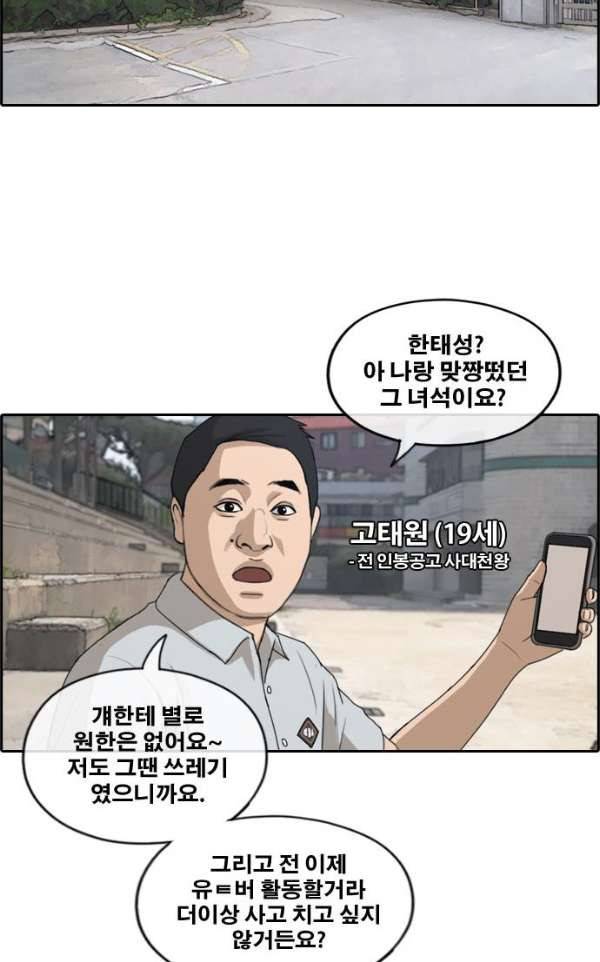 프리드로우 242화 - 연예인 모임 (1) 12